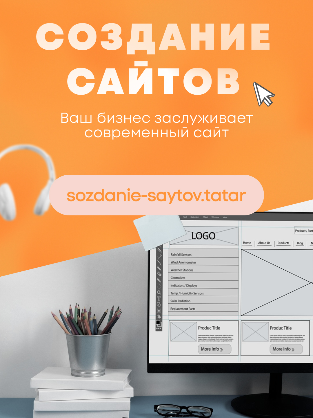 Создание сайтов