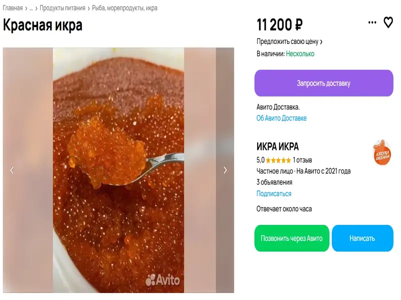 avito ikra5 2